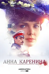 Анна Каренина русский сериал